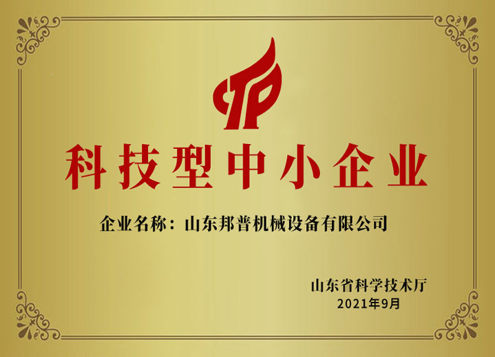 科技型中小企業(yè)